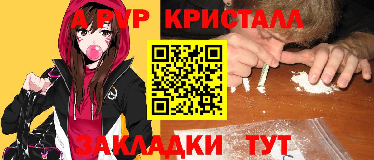 А ПВП кристаллы  Вход с VPN  Альфа ПВП  А ПВП крисы CK  Родники 