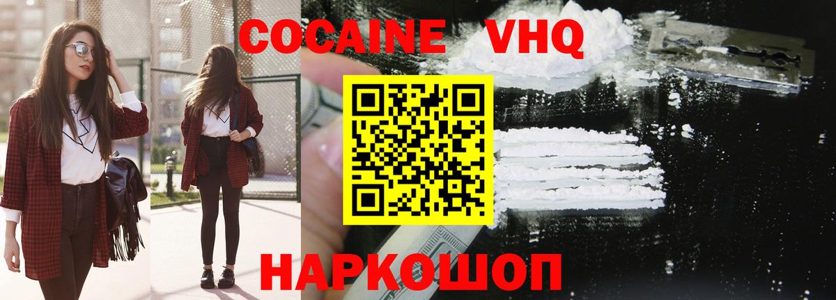 Родники  Cocaine VHQ  COCAIN Fish Scale  Вход с VPN 