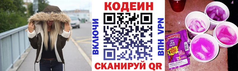 Codein Purple Drank Родники