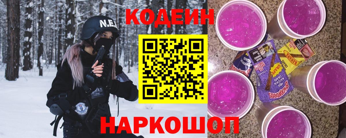 Родники  Codein напиток Lean (лин)  Кодеиновый сироп Lean Purple Drank  Вход с VPN 