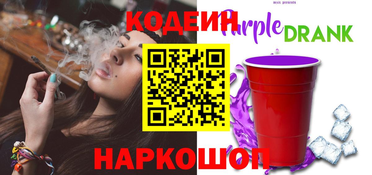 Codein напиток Lean (лин) Родники