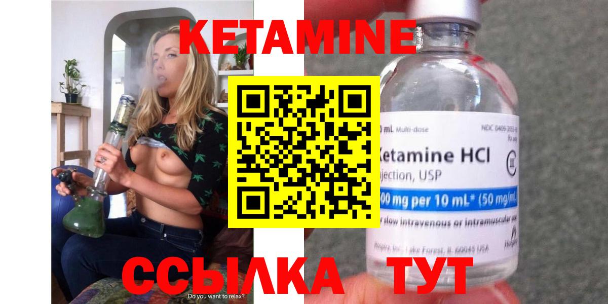 КЕТАМИН ketamine  Вход с VPN  Родники 