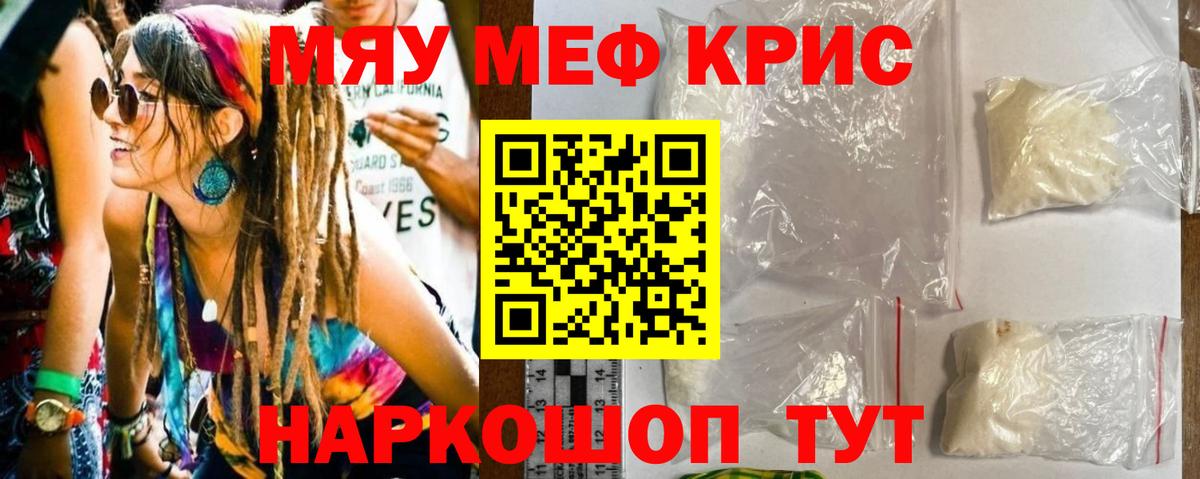 Меф мяу мяу кристаллы Родники