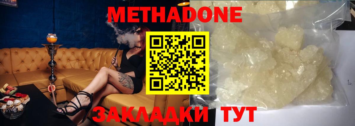 Метадон кристалл  Вход с VPN  Родники 